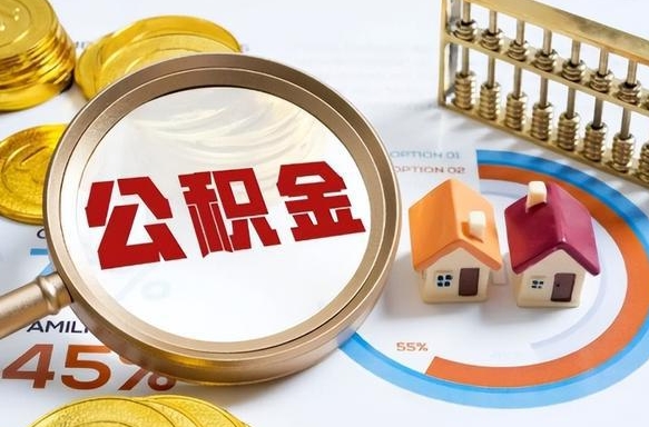公积金可以私人自己交吗-清镇公积金代办平台